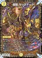 【レア】デュエルマスターズ　サッヴァーク デュエル・マスターズ 煌龍 サッヴァーク MDG光 EX19 M19/M40